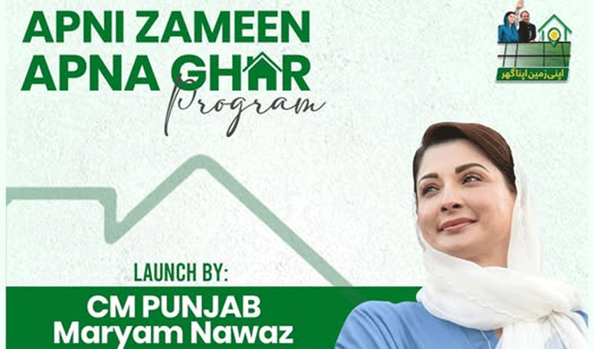 اپنی زمین اپنا گھر اسکیم : آپ اہل ہیں یا نہیں؟ اہلیت چیک کرنے کا طریقہ کار سامنے آگیا
