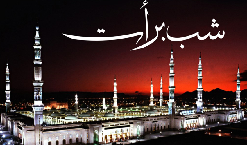 آج ملک بھر میں شبِ برات نہایت عقیدت اور احترام کے ساتھ منائی جارہی ہے